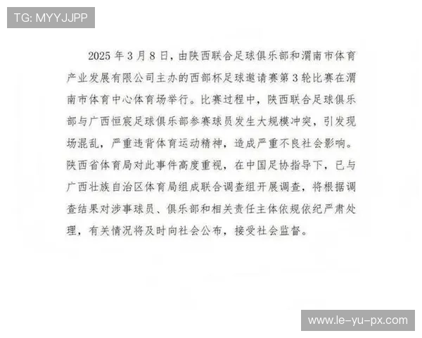 足球禁赛处罚汇总：违规行为严惩，球员面临重罚
