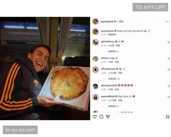 迪巴拉状态回暖，多样化进攻助球队重返巅峰