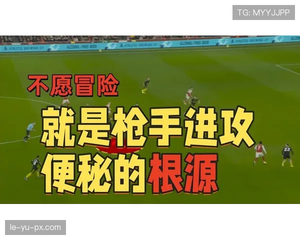 阿森纳的最大问题，不是进攻，而是稳定性不足